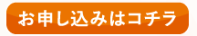 お問い合わせはこちら