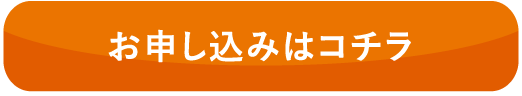 お問い合わせはこちら